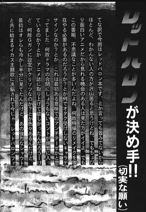 機動武闘伝電撃レッドバロン烈風隊6 3ページ