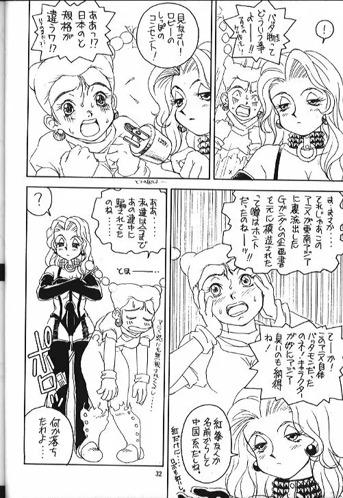 機動武闘伝電撃レッドバロン烈風隊6 31ページ