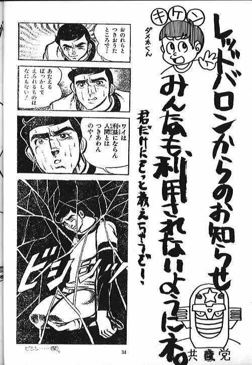 機動武闘伝電撃レッドバロン烈風隊6 33ページ