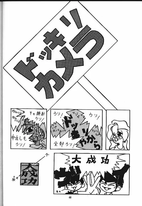 機動武闘伝電撃レッドバロン烈風隊6 39ページ