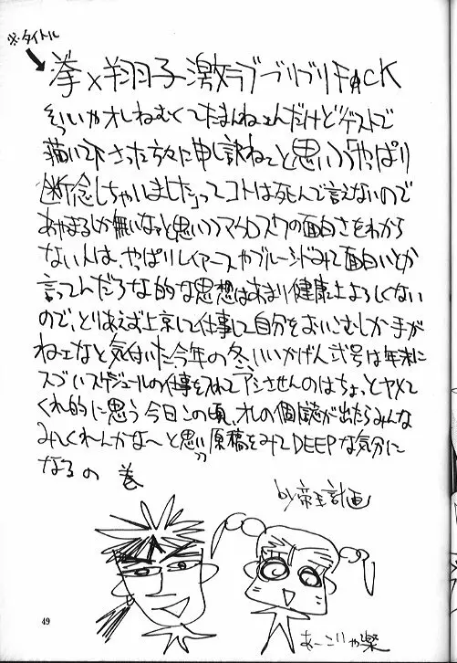 機動武闘伝電撃レッドバロン烈風隊6 48ページ