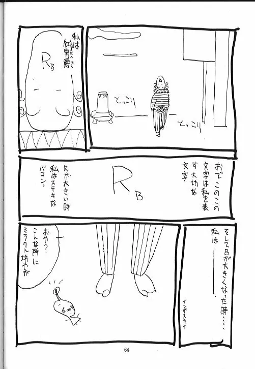 機動武闘伝電撃レッドバロン烈風隊6 63ページ