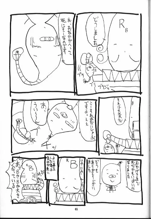 機動武闘伝電撃レッドバロン烈風隊6 64ページ