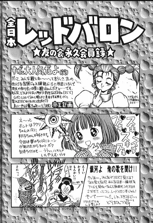 機動武闘伝電撃レッドバロン烈風隊6 67ページ
