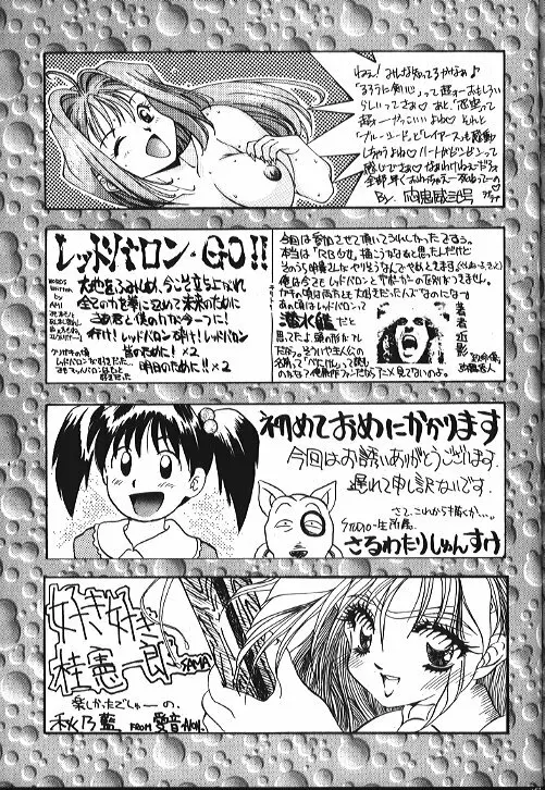 機動武闘伝電撃レッドバロン烈風隊6 68ページ