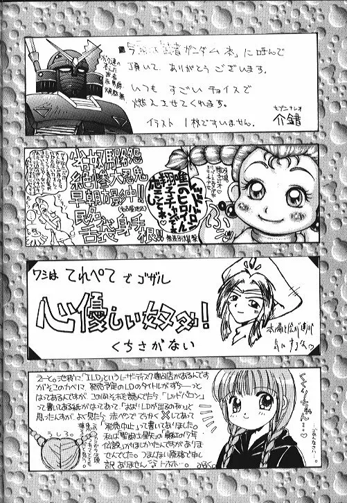 機動武闘伝電撃レッドバロン烈風隊6 69ページ