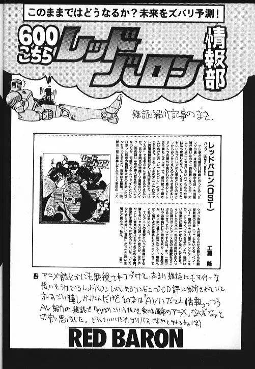 機動武闘伝電撃レッドバロン烈風隊6 9ページ