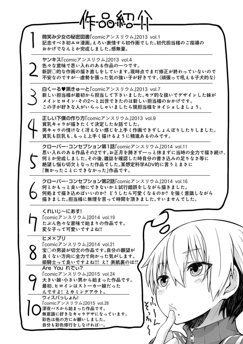 変恋ホリック 239ページ