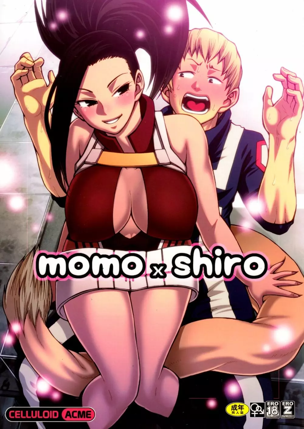 momo x shiro 1ページ