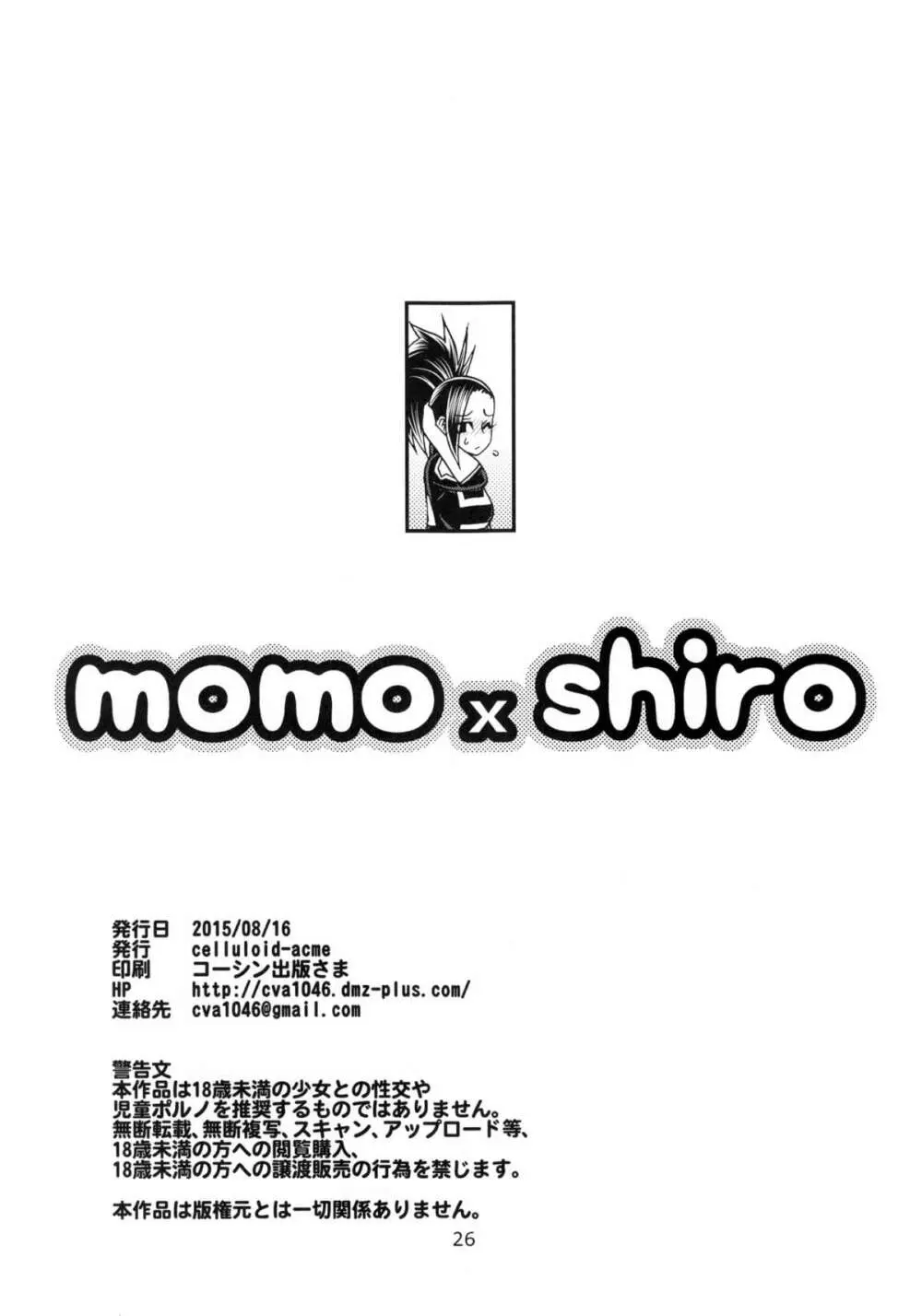 momo x shiro 27ページ