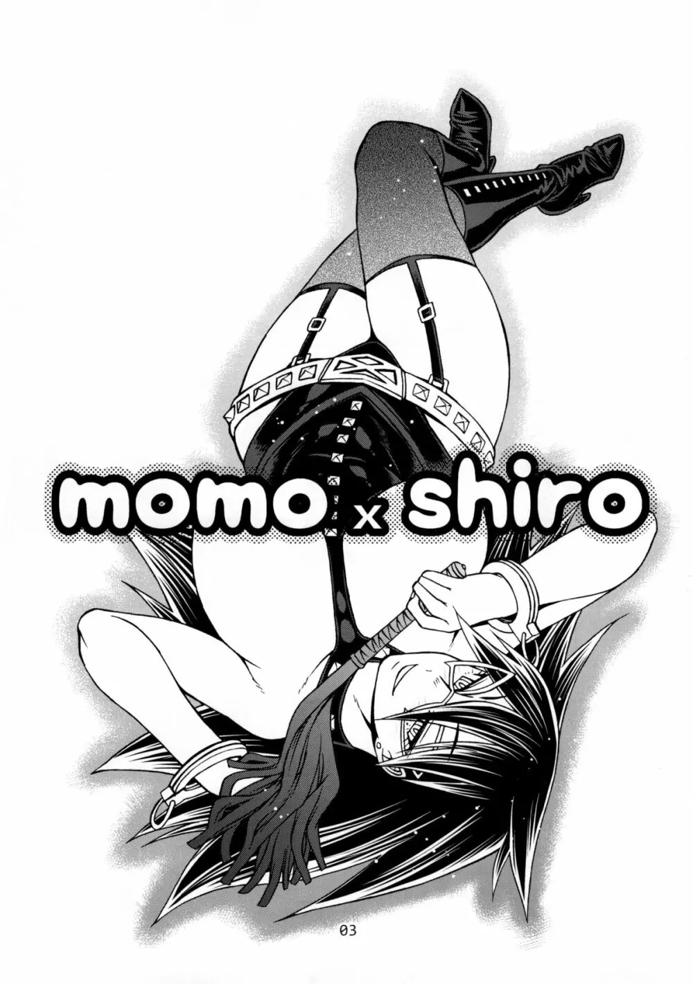 momo x shiro 4ページ