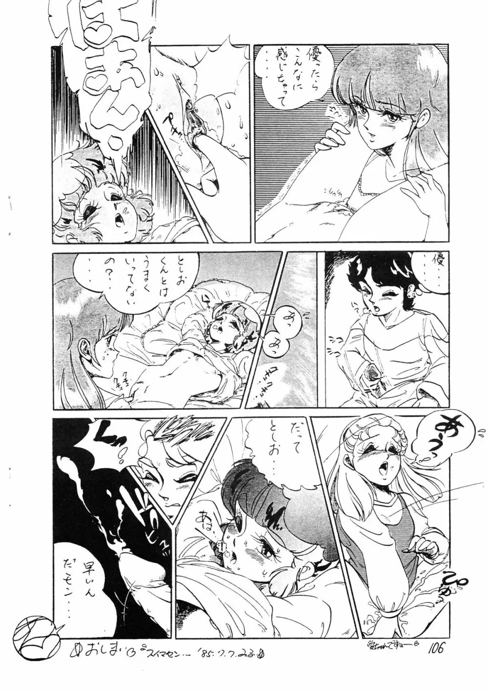 SEXY SHOT 増刊 2 108ページ