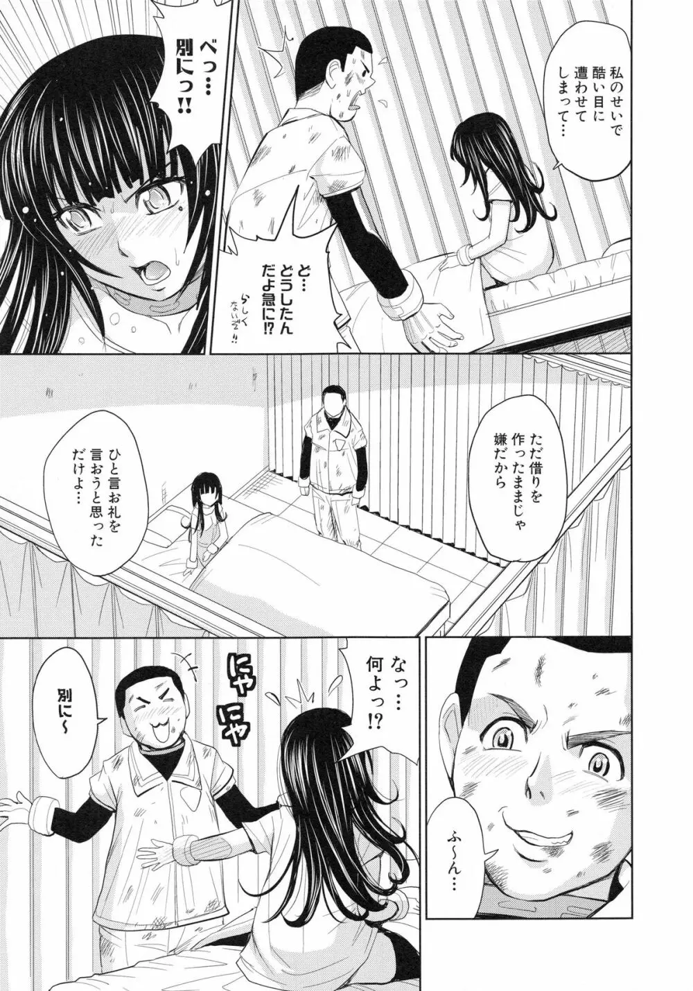 聖・姦獄学園 4 89ページ