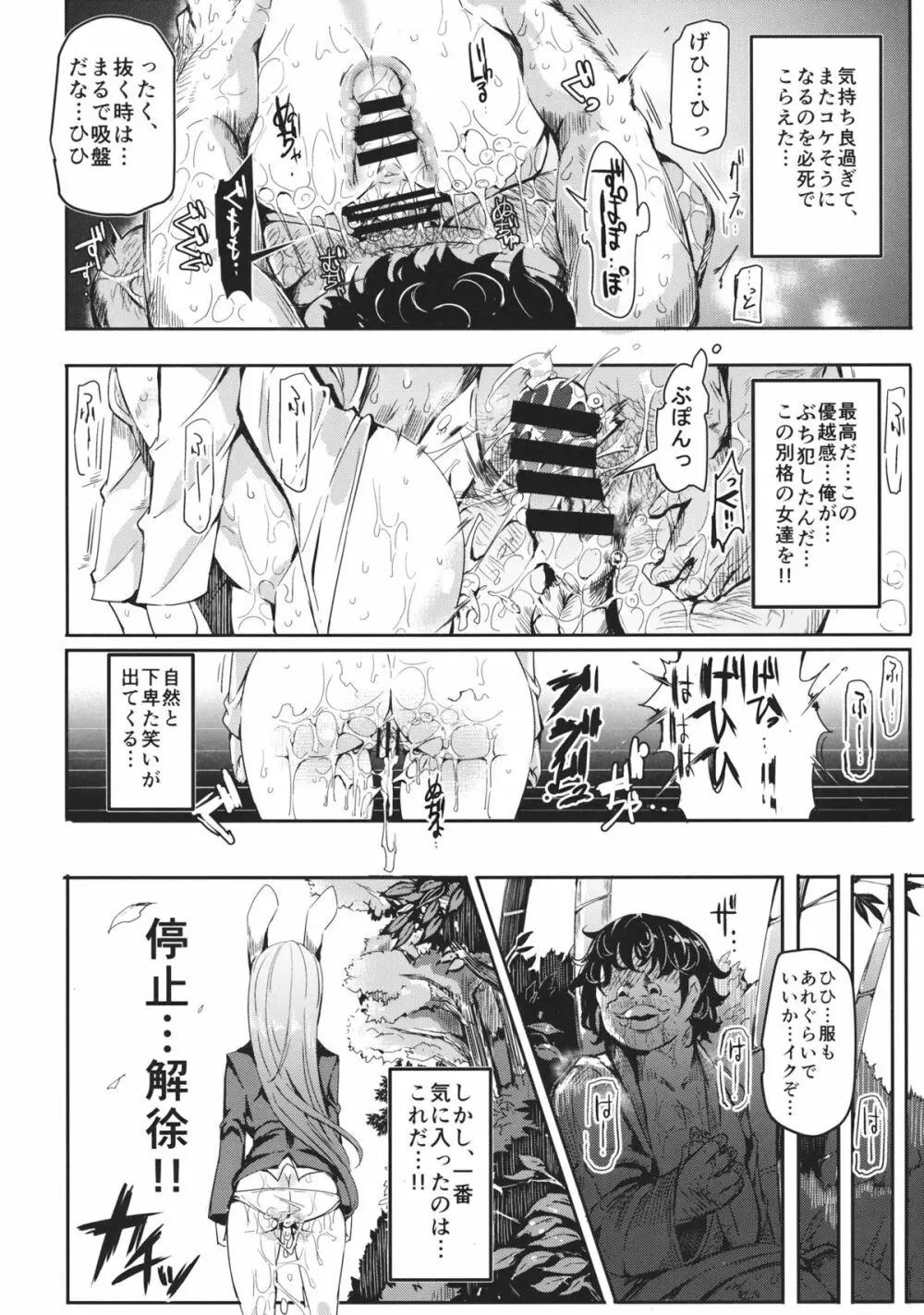 幻想郷時姦停止club 27ページ