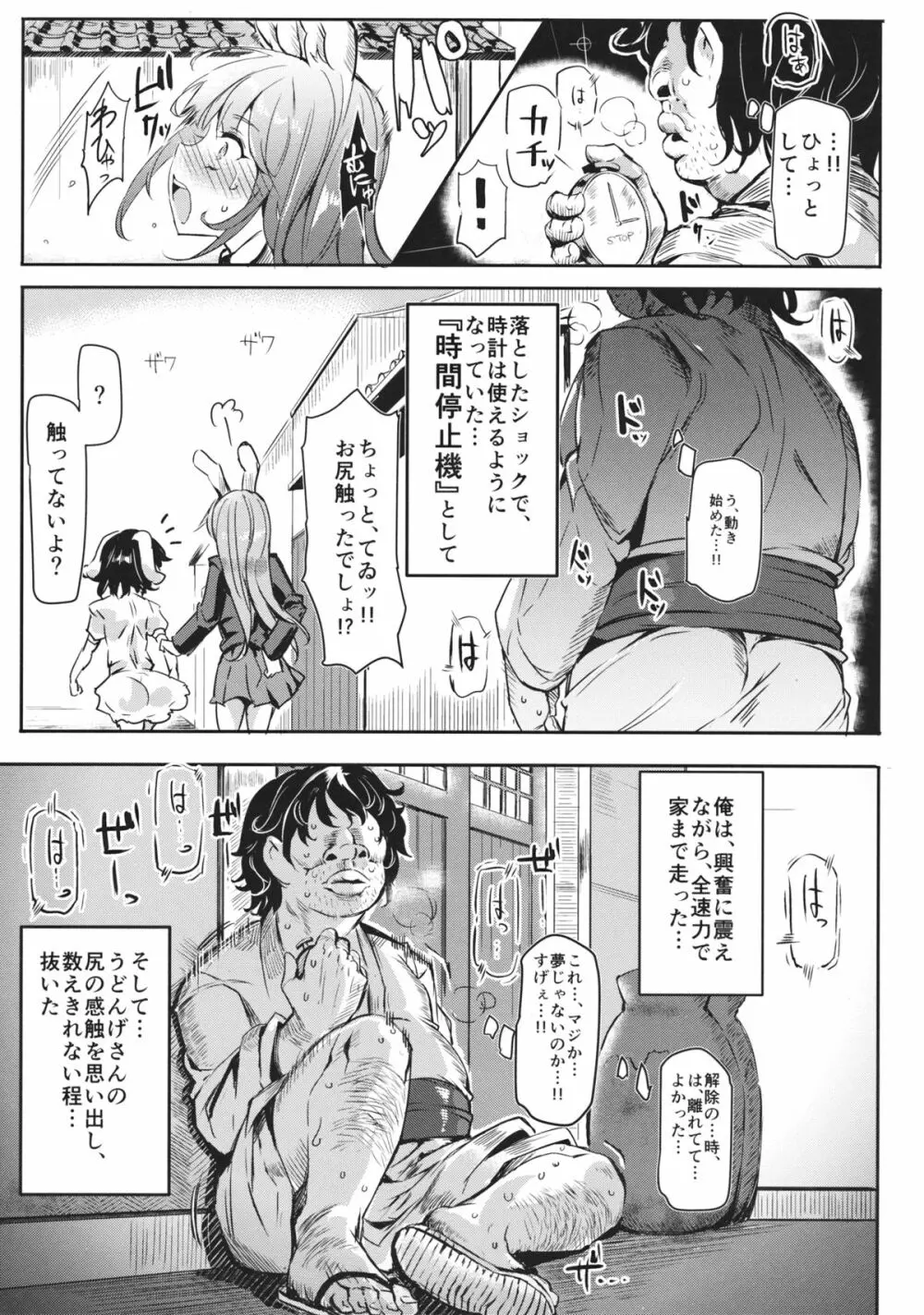 幻想郷時姦停止club 8ページ