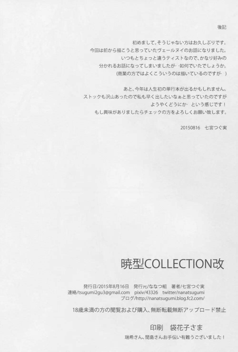 暁型COLLECTION改 24ページ