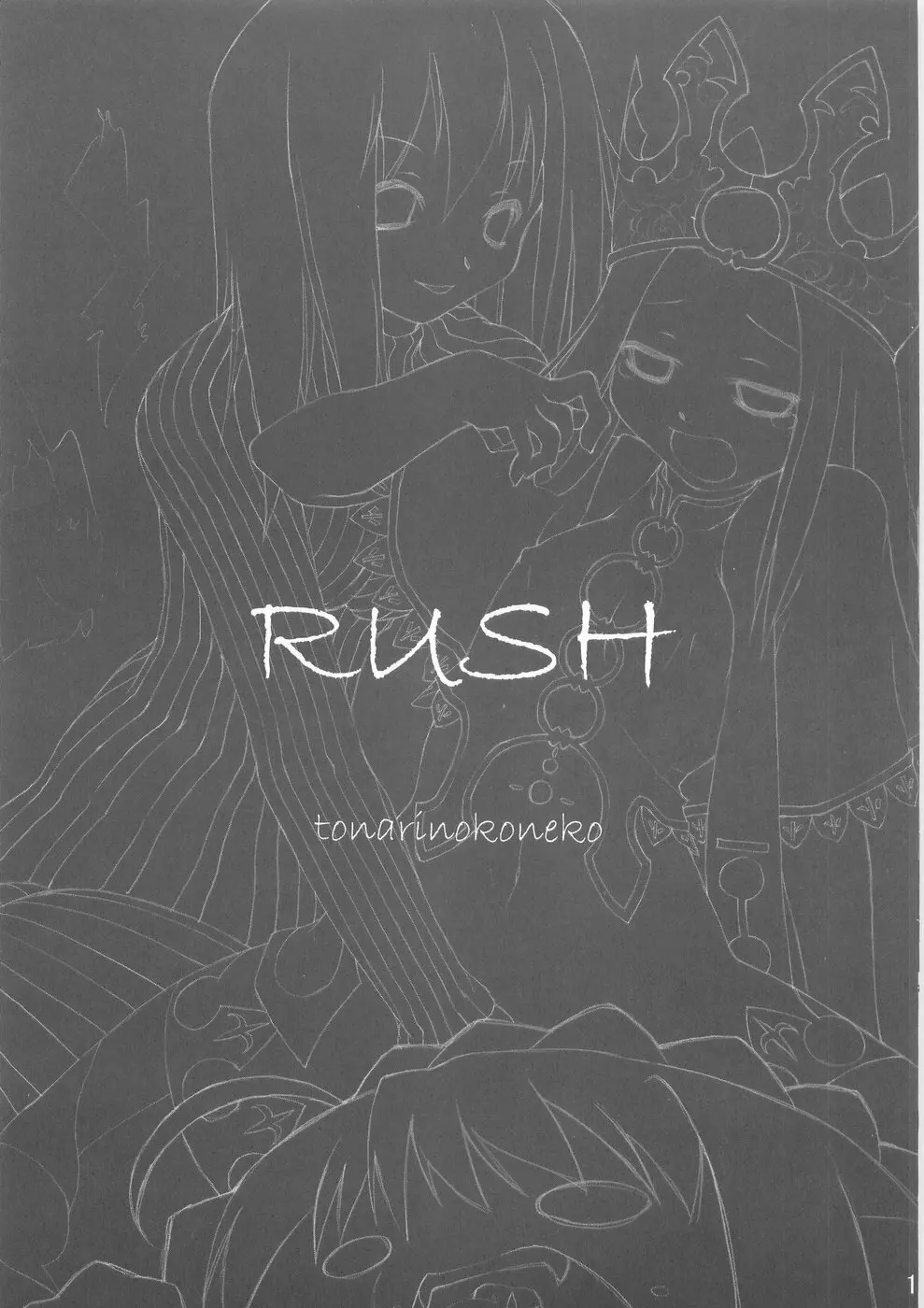 RUSH 2ページ