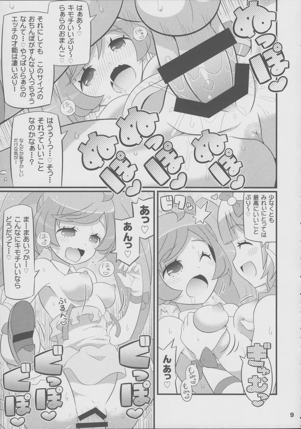 すきすき・らぁらちゃん 10ページ