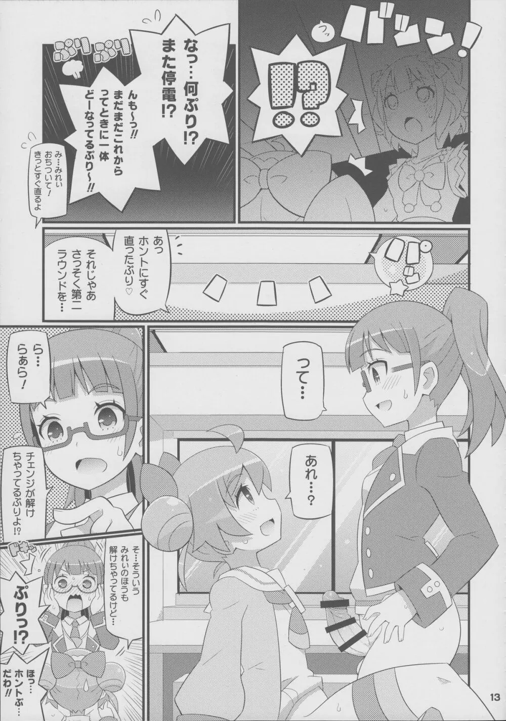 すきすき・らぁらちゃん 14ページ