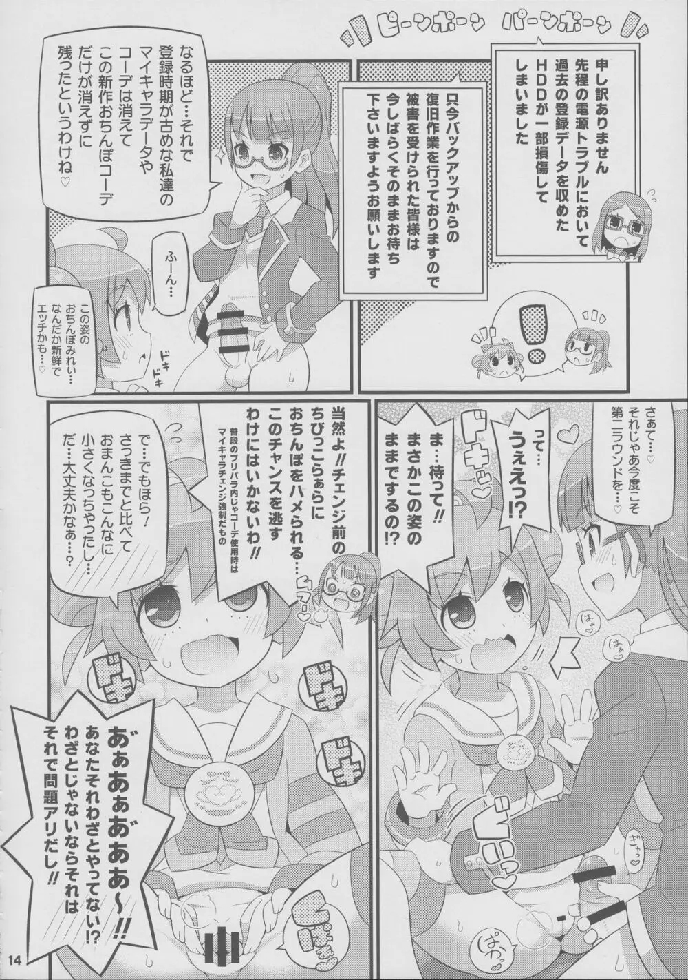 すきすき・らぁらちゃん 15ページ
