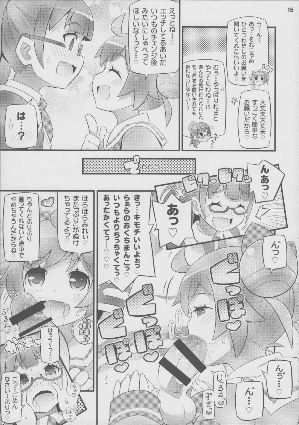 すきすき・らぁらちゃん 16ページ
