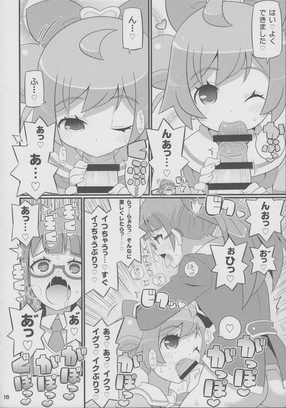 すきすき・らぁらちゃん 17ページ