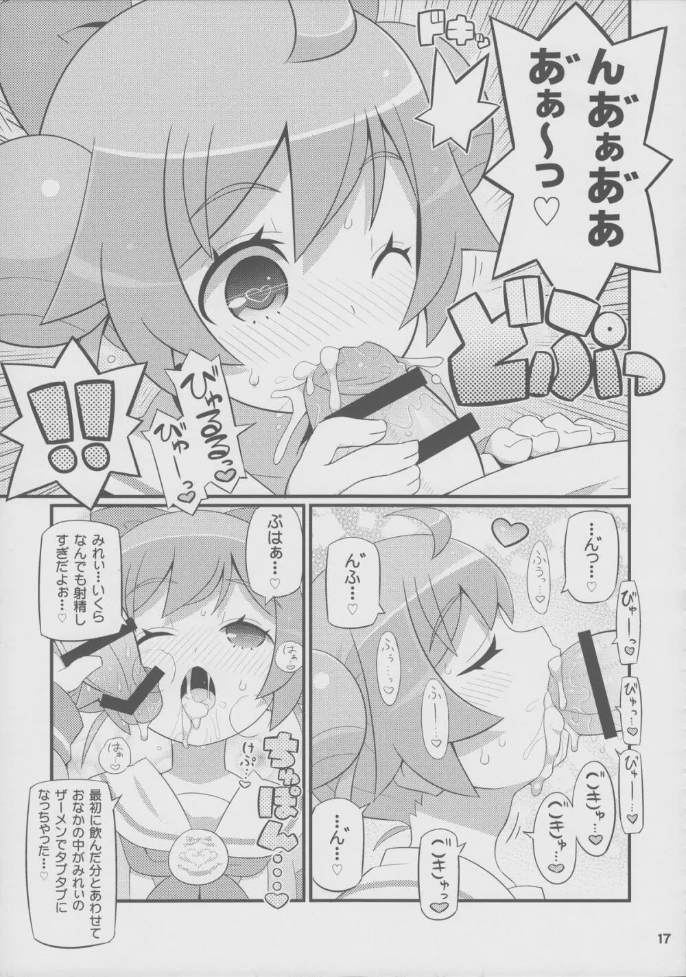 すきすき・らぁらちゃん 18ページ