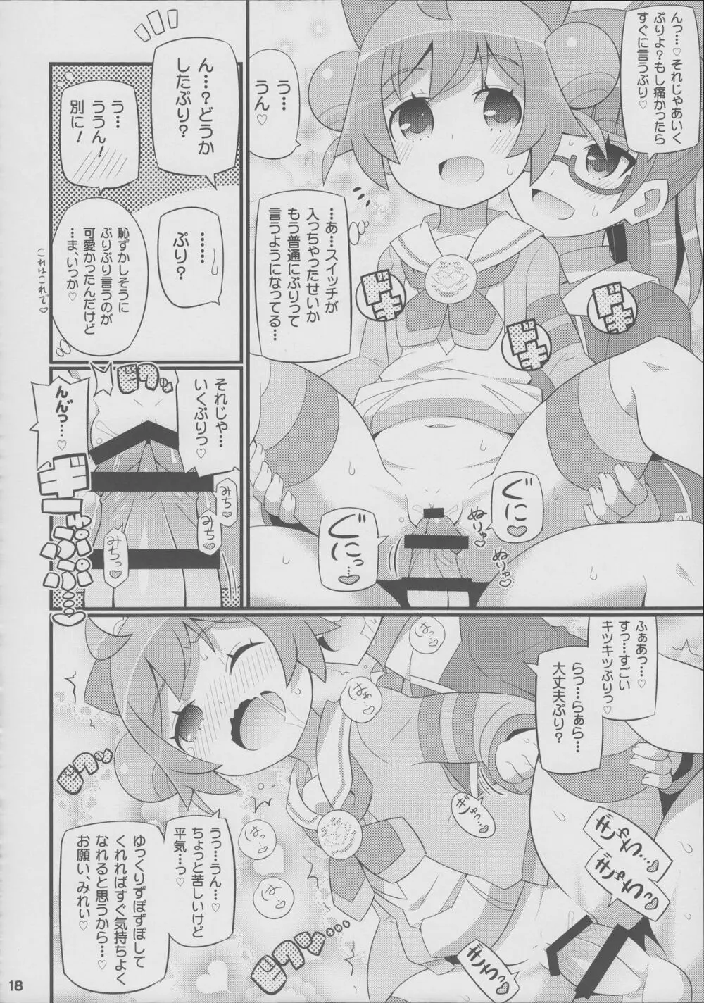 すきすき・らぁらちゃん 19ページ