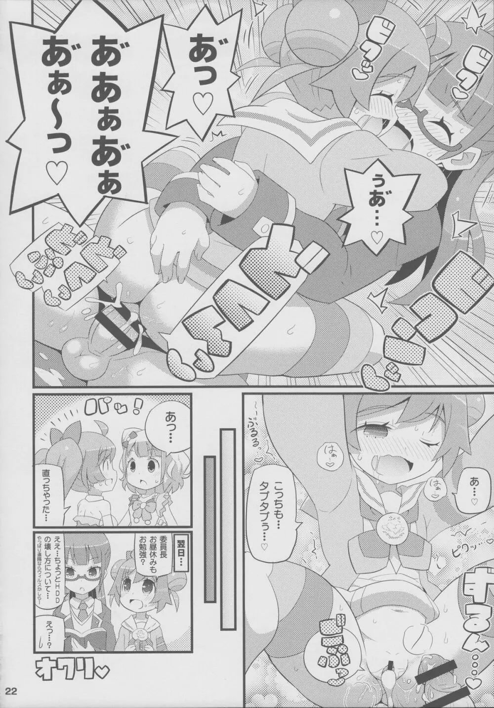 すきすき・らぁらちゃん 23ページ