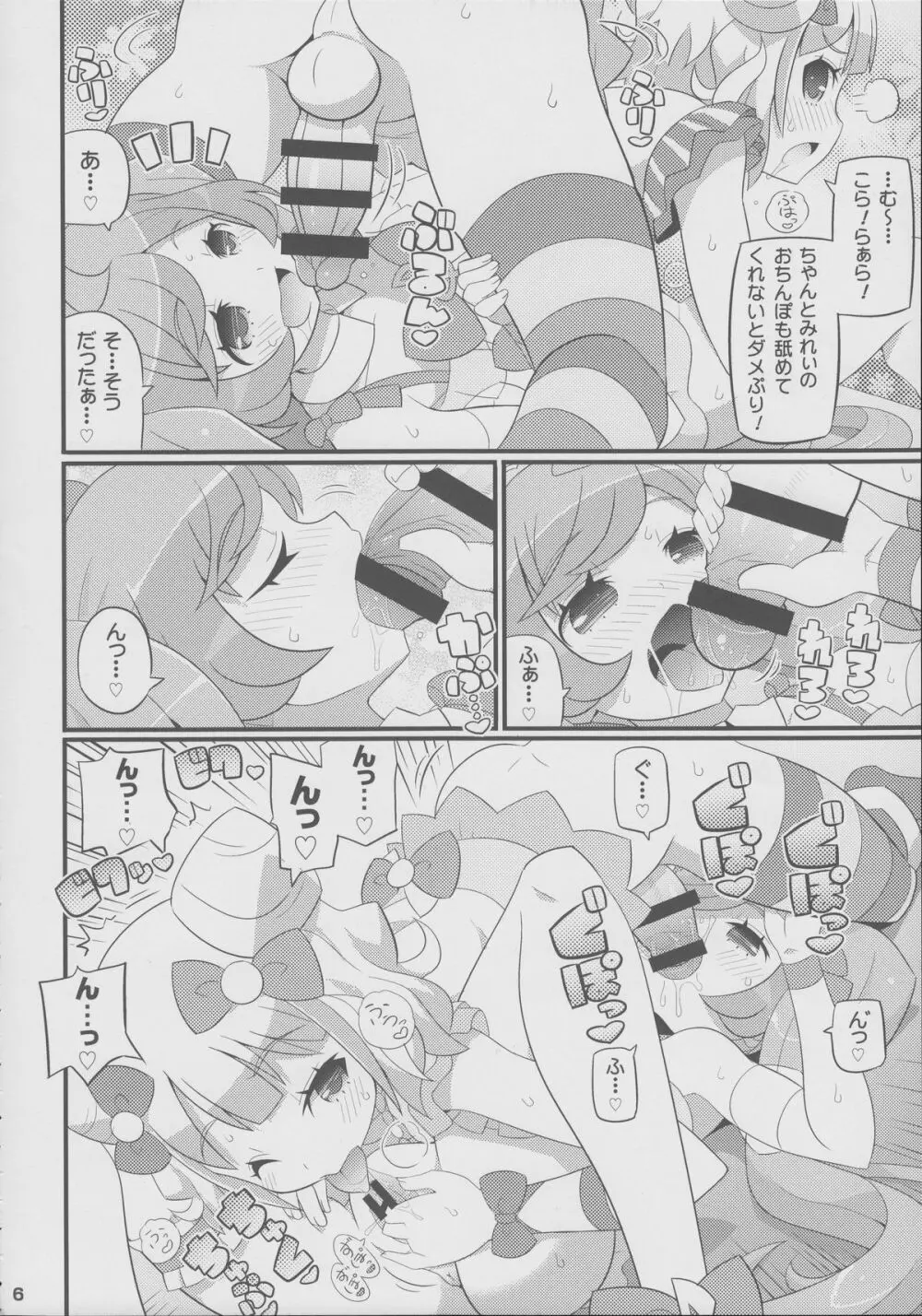 すきすき・らぁらちゃん 7ページ