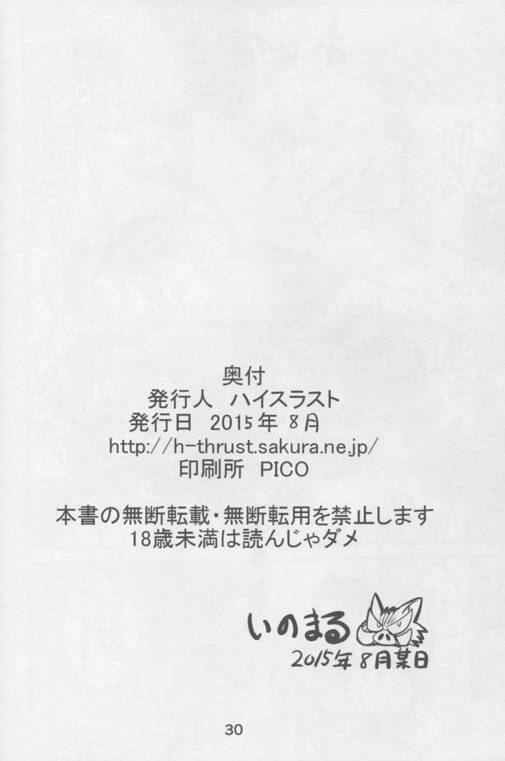 凛姦魔法2 boost 30ページ