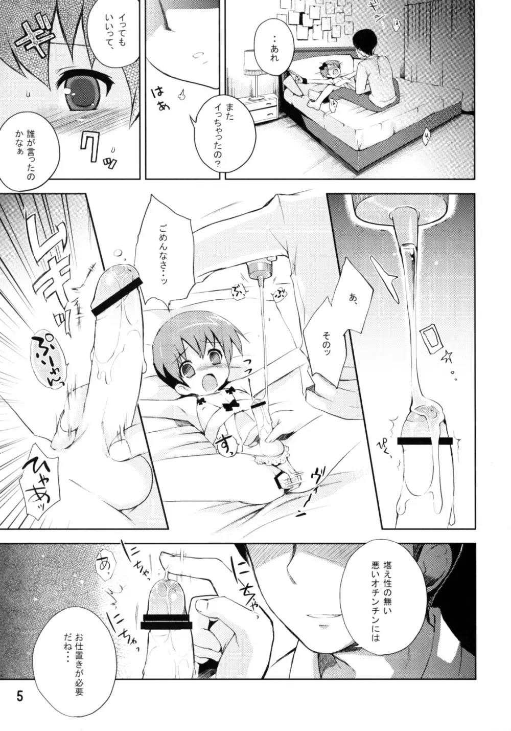哀玩具少年 -aigangu syounen- 4ページ