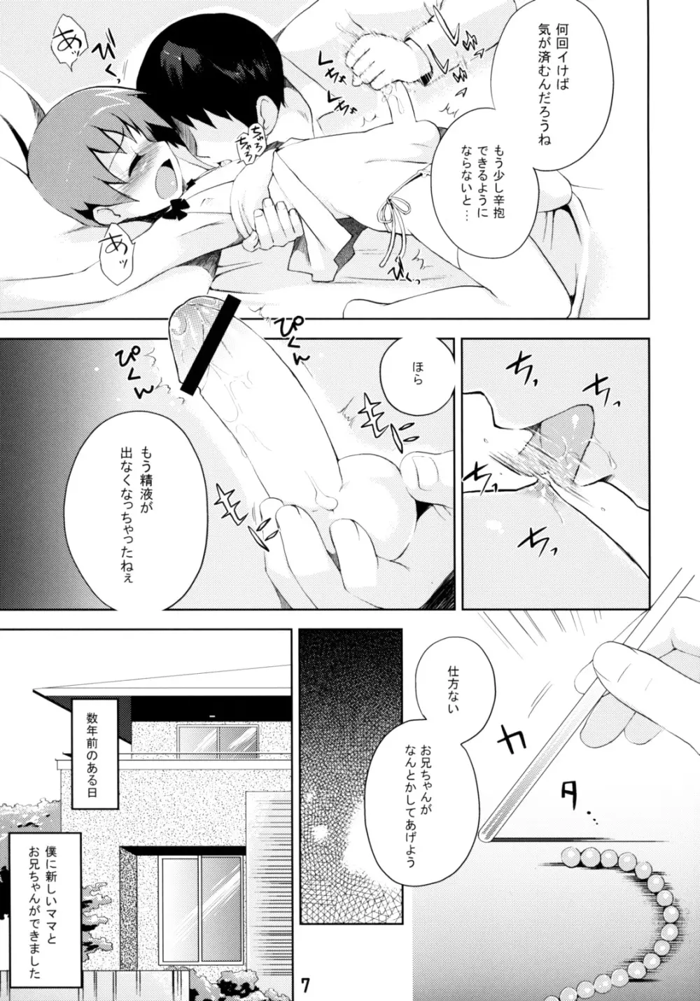 哀玩具少年 -aigangu syounen- 6ページ