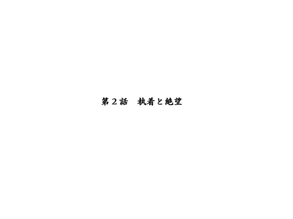 性転換後、親友と～当て馬編～ 44ページ