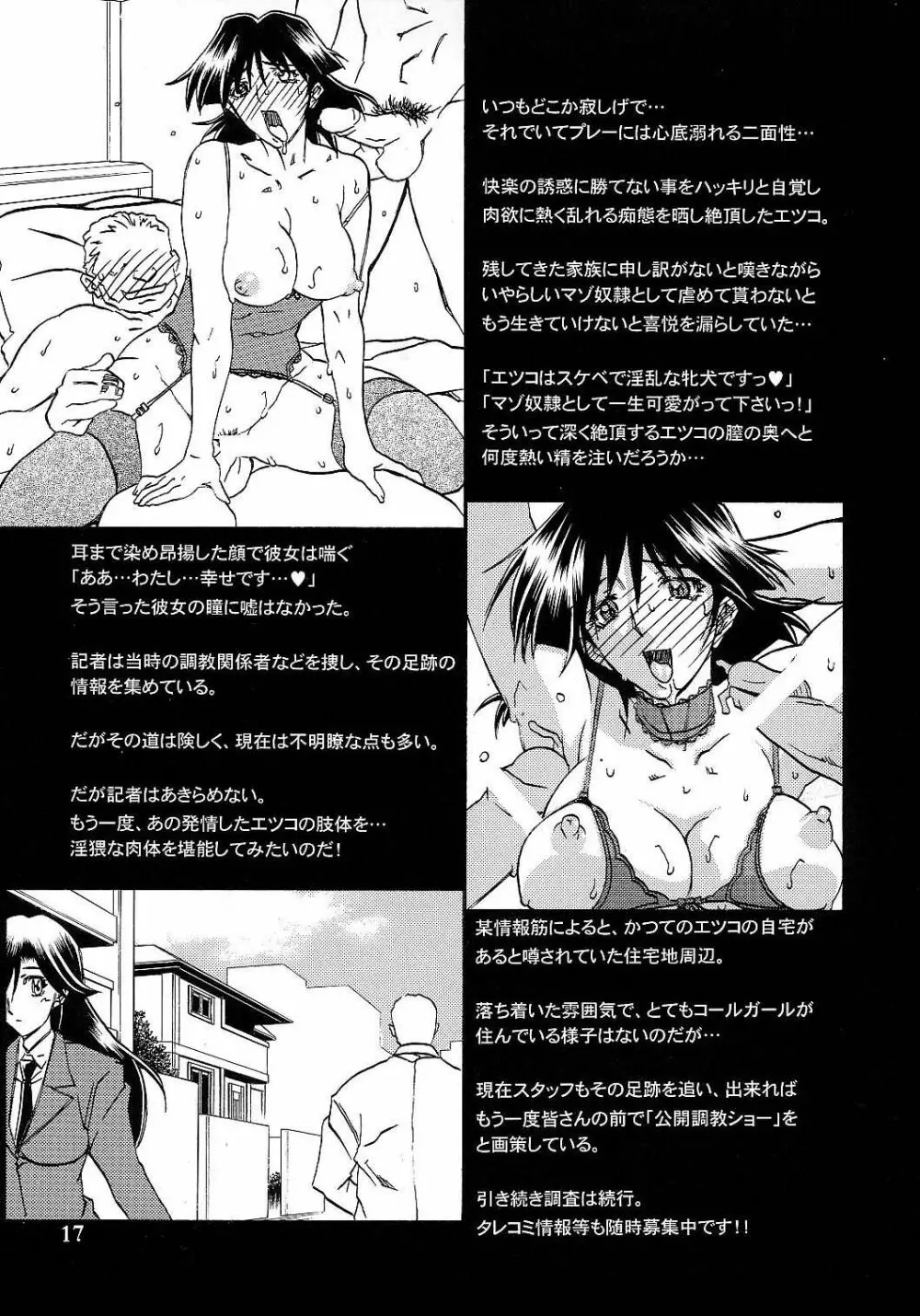 月刊 山姫の実 8月増刊号 熟女天国 16ページ