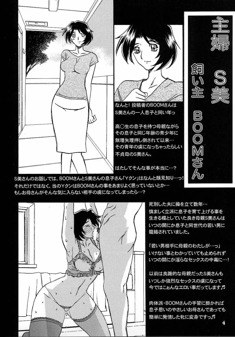 月刊 山姫の実 8月増刊号 熟女天国 3ページ