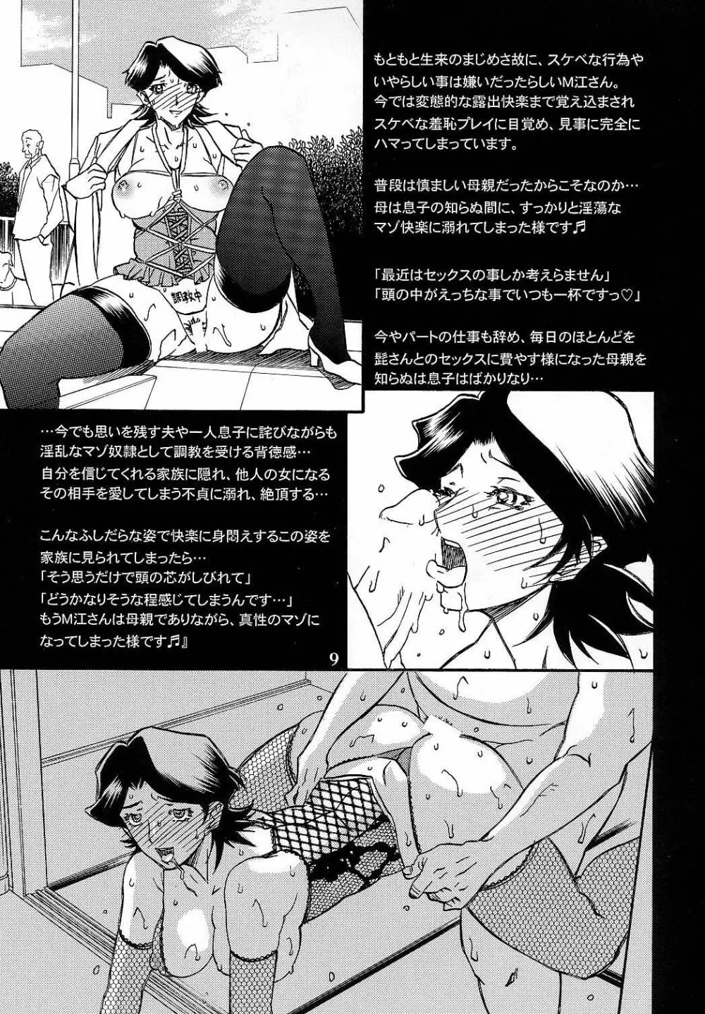 月刊 山姫の実 8月増刊号 熟女天国 8ページ