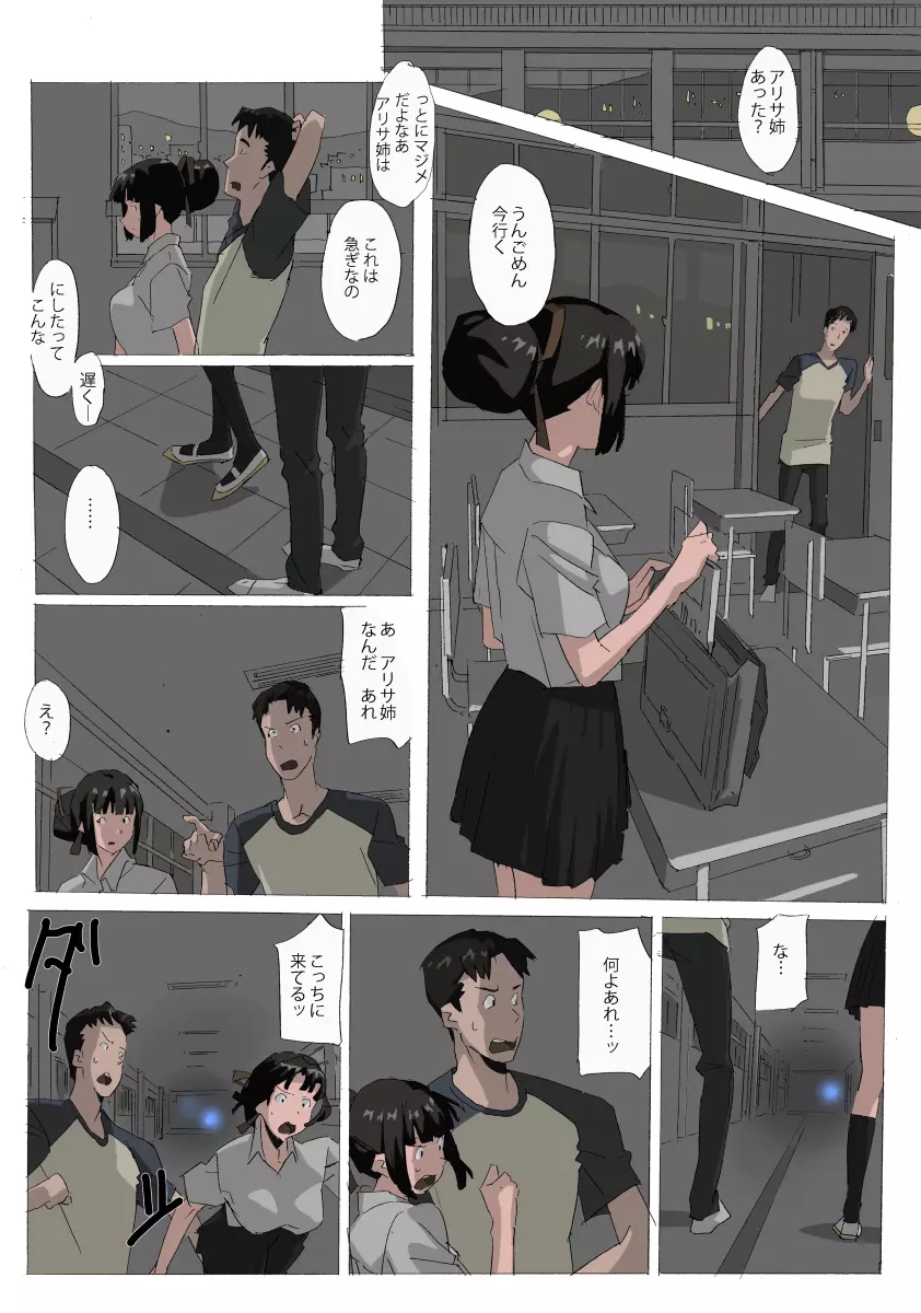 松永家の某日2A 3ページ