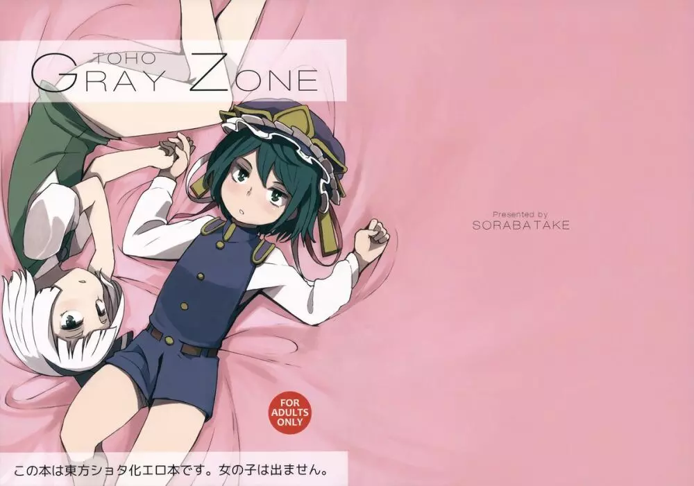 TOHO GRAYZONE 1ページ