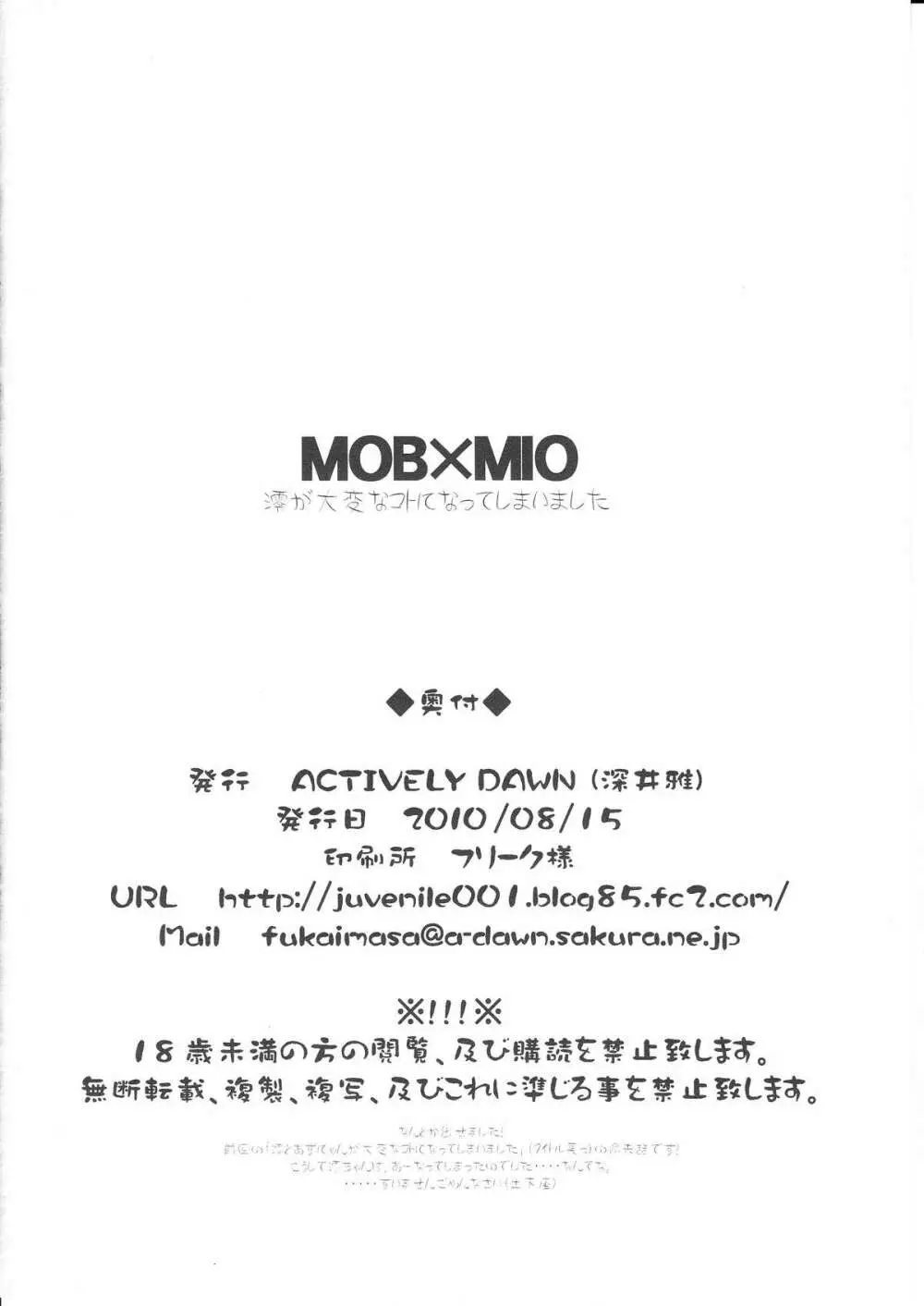 MOB×MIO 37ページ