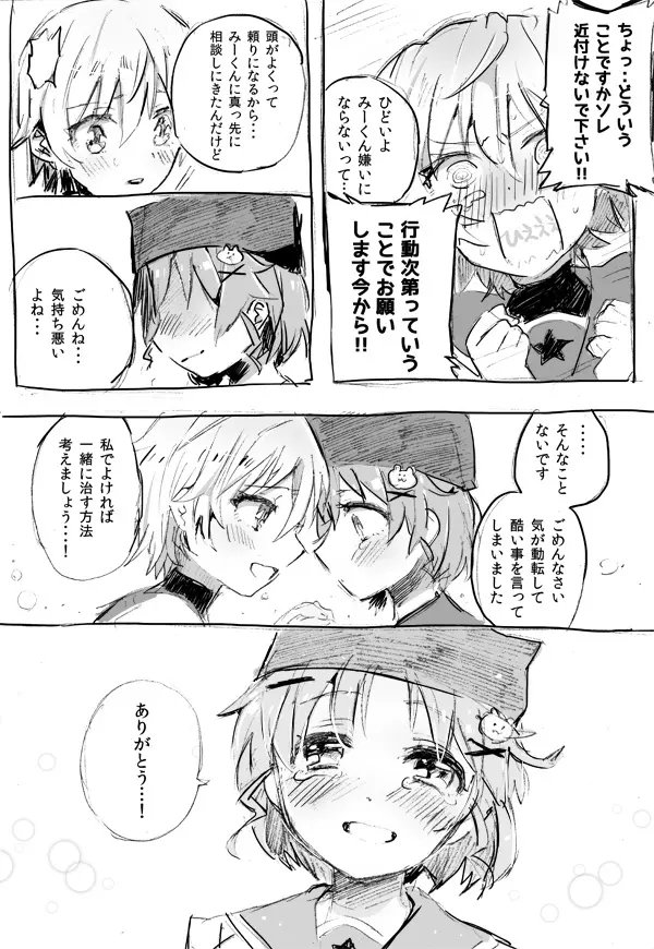 ふたなりゆき×みーくん漫画 3ページ