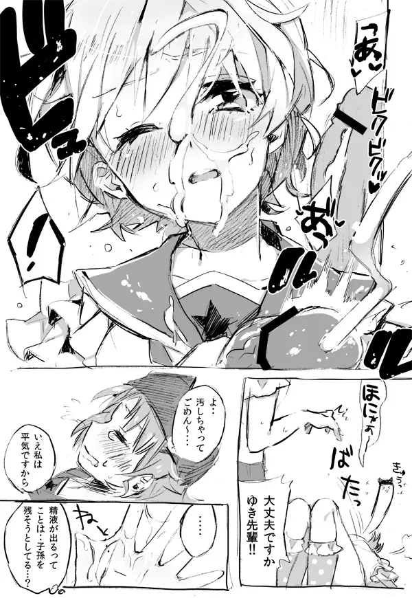 ふたなりゆき×みーくん漫画 5ページ