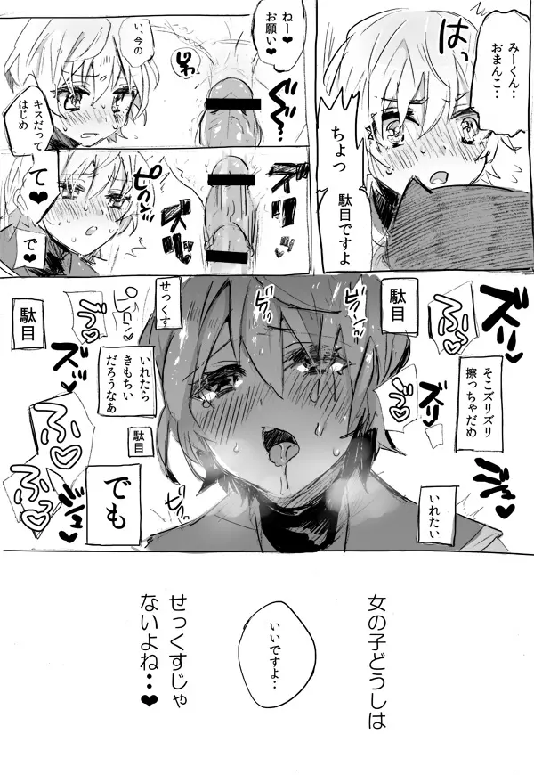ふたなりゆき×みーくん漫画 7ページ