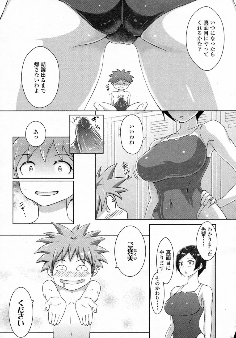 COMIC 高 Vol.5 164ページ