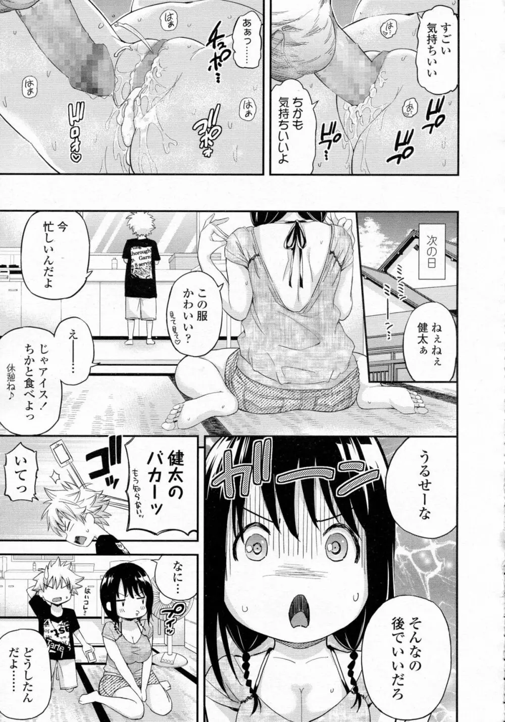 COMIC 高 Vol.5 208ページ