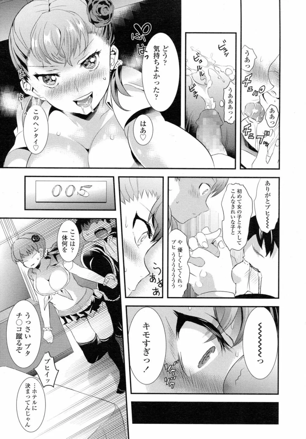 COMIC 高 Vol.5 282ページ