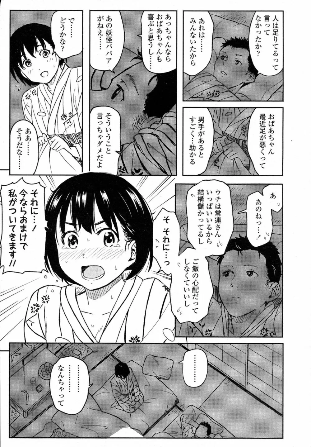 COMIC 高 Vol.5 380ページ