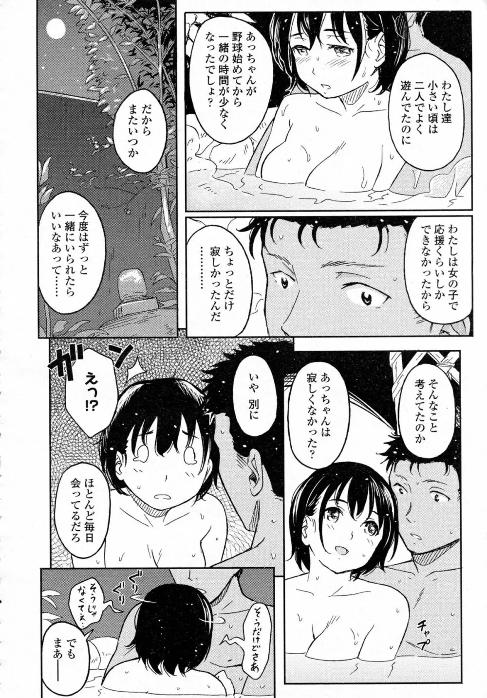 COMIC 高 Vol.5 397ページ