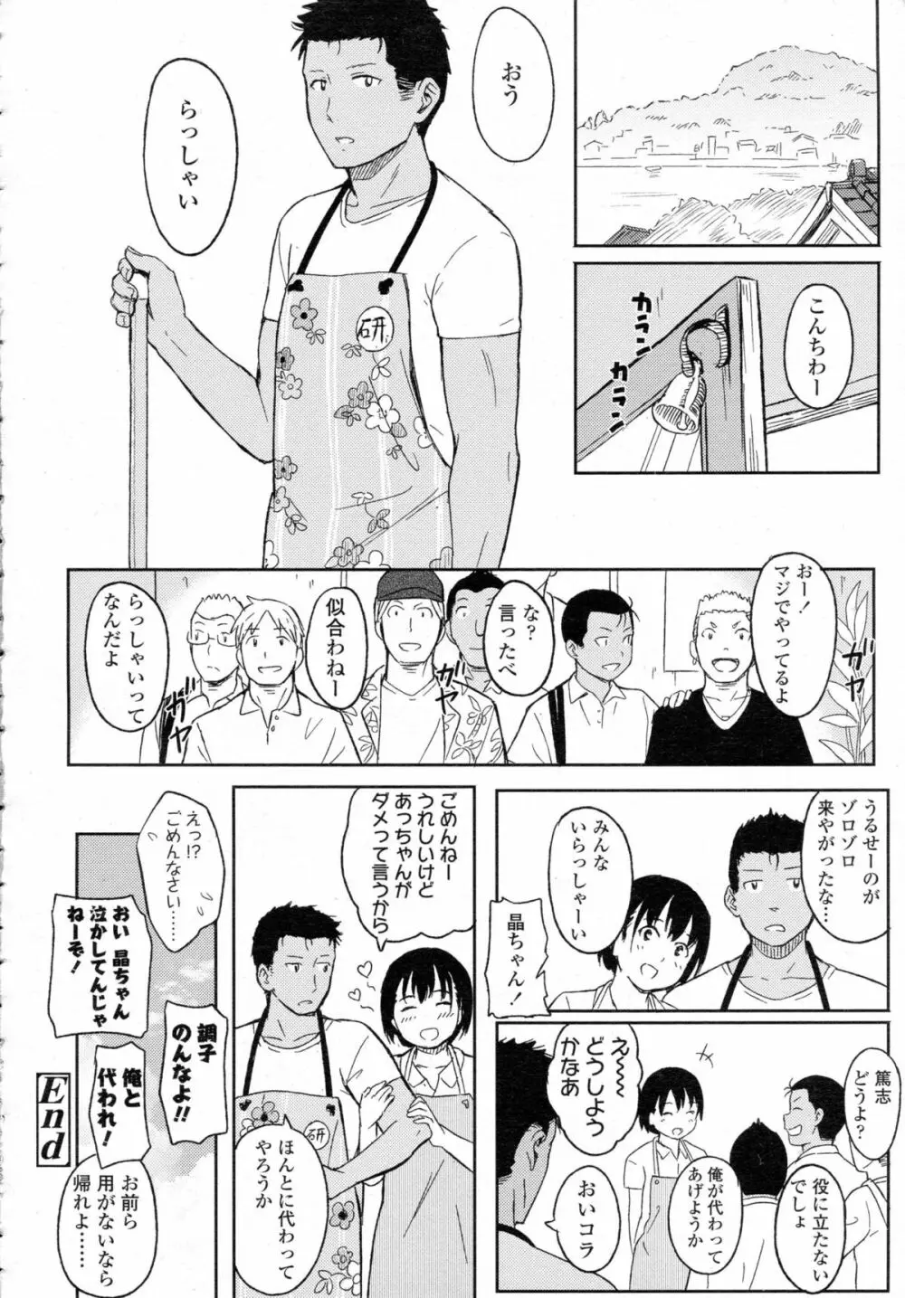 COMIC 高 Vol.5 399ページ
