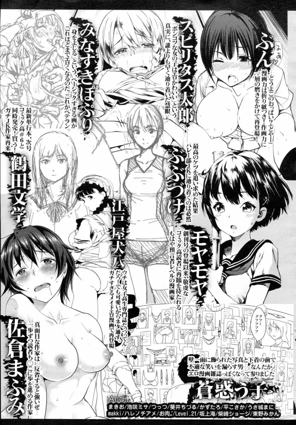 COMIC 高 Vol.5 432ページ